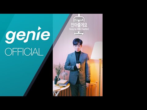 태림 TaeRim - 안아줄게요 MOM Official M/V