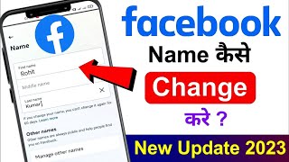 how to change facebook name | facebook name change