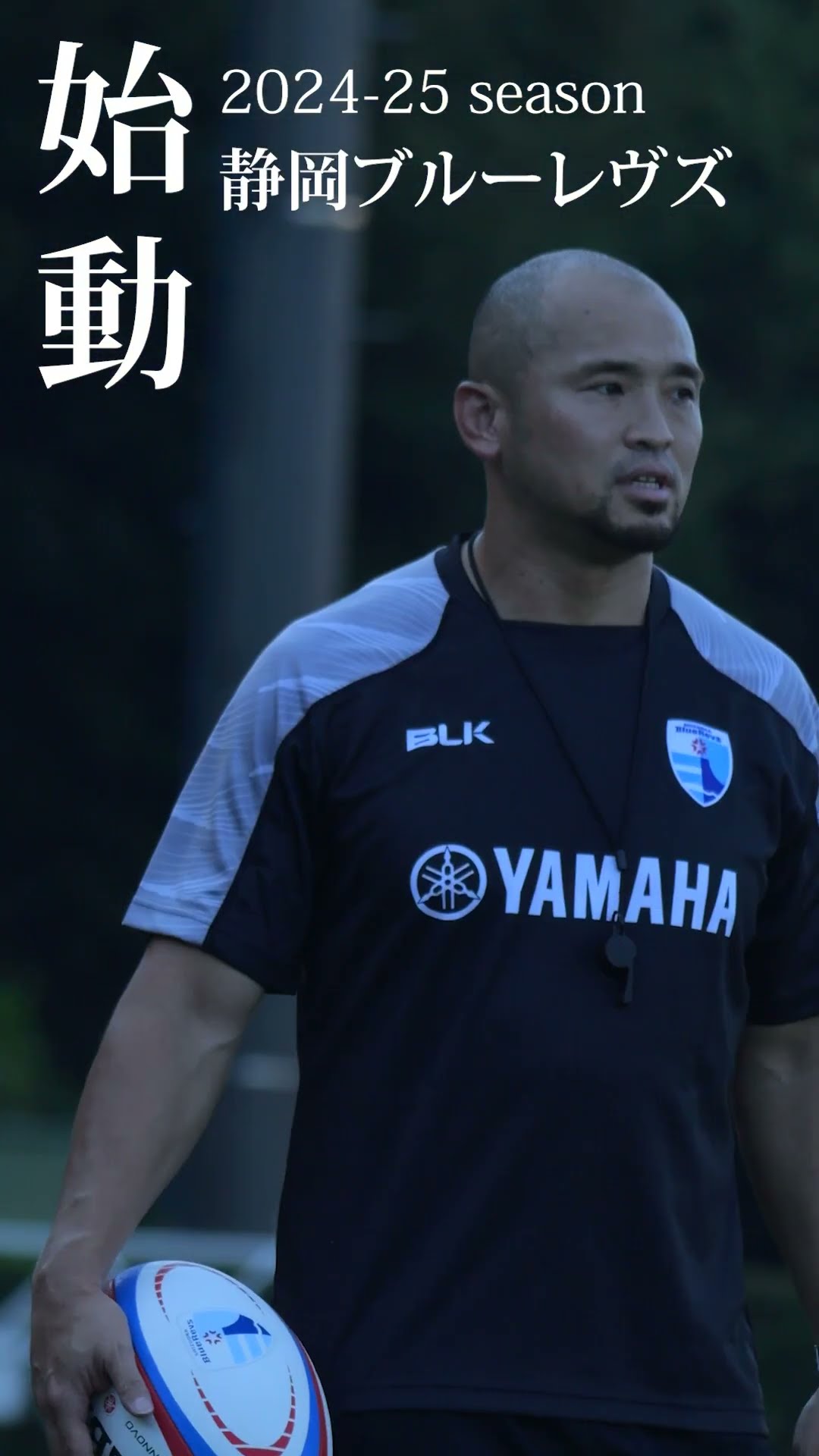 静岡ブルーレヴズの2024-25 シーズンがスタートしました
