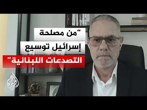 ما أهداف إسرائيل من تغيير الواقع في لبنان؟