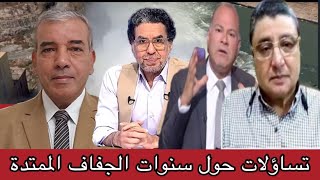 تساؤلات حول سنوات الجفاف الممتدة