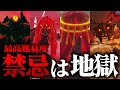 魔人の四重奏に『難易度:禁忌』で挑んだら地獄を見た【ゼルダ無双 封印戦記】