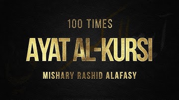 AYAT AL-KURSI X 100 | The Throne Verse | Mishary Rashid Alafasy | آية الكرسي | مشاري بن راشد العفاسي
