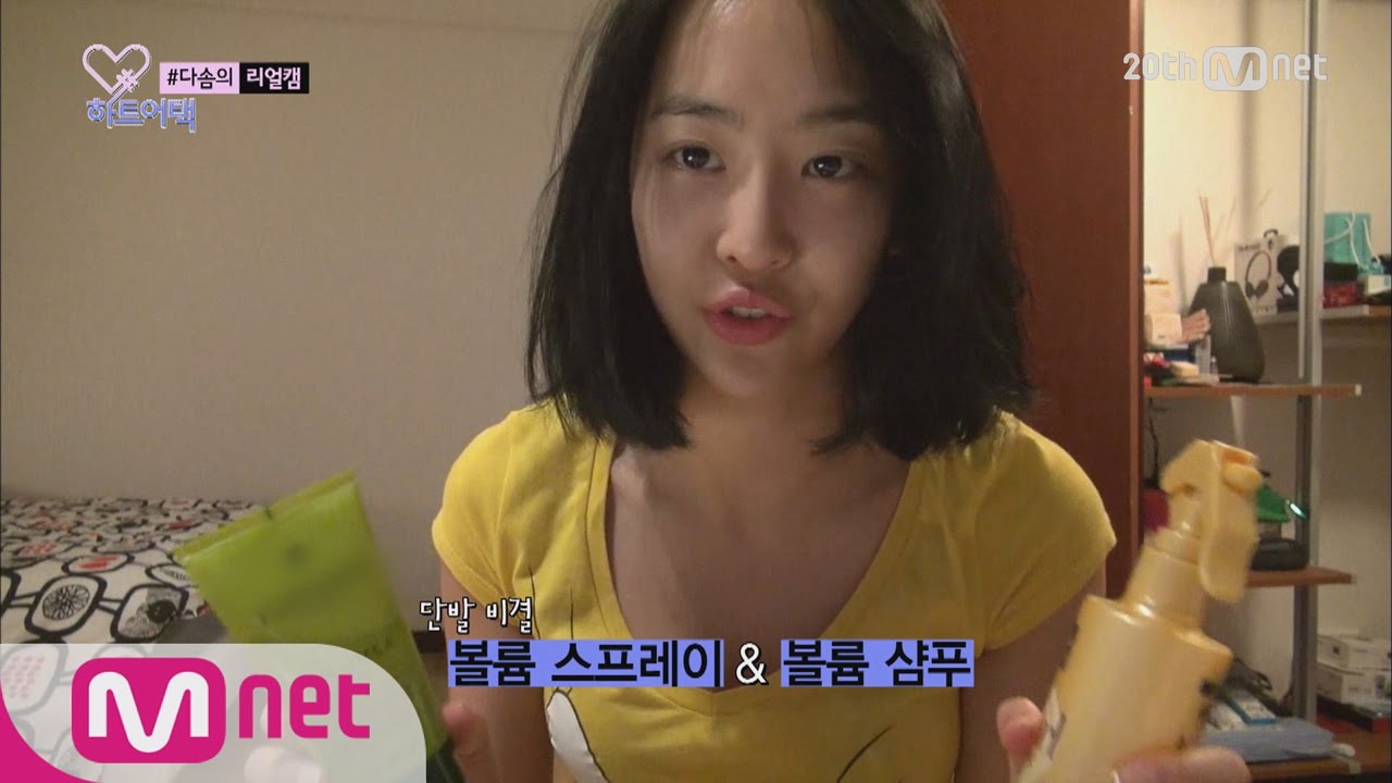 Dasom Of SISTAR Shares Her Own Beauty Tips! [Heart_a_tag] ep.10 하트어택 10화
