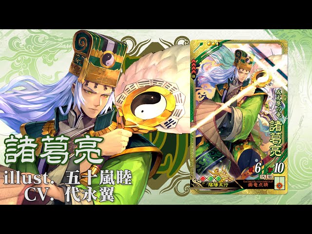 新武将計略紹介動画『SR諸葛亮』【三国志大戦Ver.3.5.0A】 - YouTube