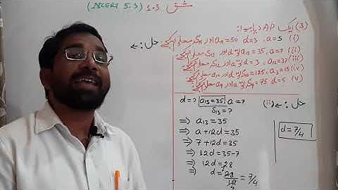 Arithmetic progressions part 20(exercise no 1.3/NCERT NO 5.3 QUESTION NO 3(1,2,3,4,4) IN URDU)