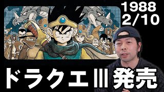 【ゲーム】2月10日！今日はドラゴンクエスト3の発売日！思い出を語り合おう！