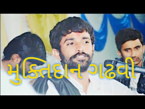 Muktidan Gadhavi Msg On Rano Ranani Rite ..kavi Kalubha Budhsine Subhexa