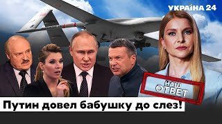 🔥🔥Соловьеву вставили из-за Путина! Скабеева сбила 1000 байрактаров. Лукашенко просит ядерный удар