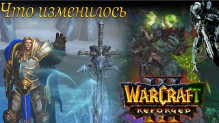 Warcraft III: Reforged - обзор кампаний Reign of Chaos