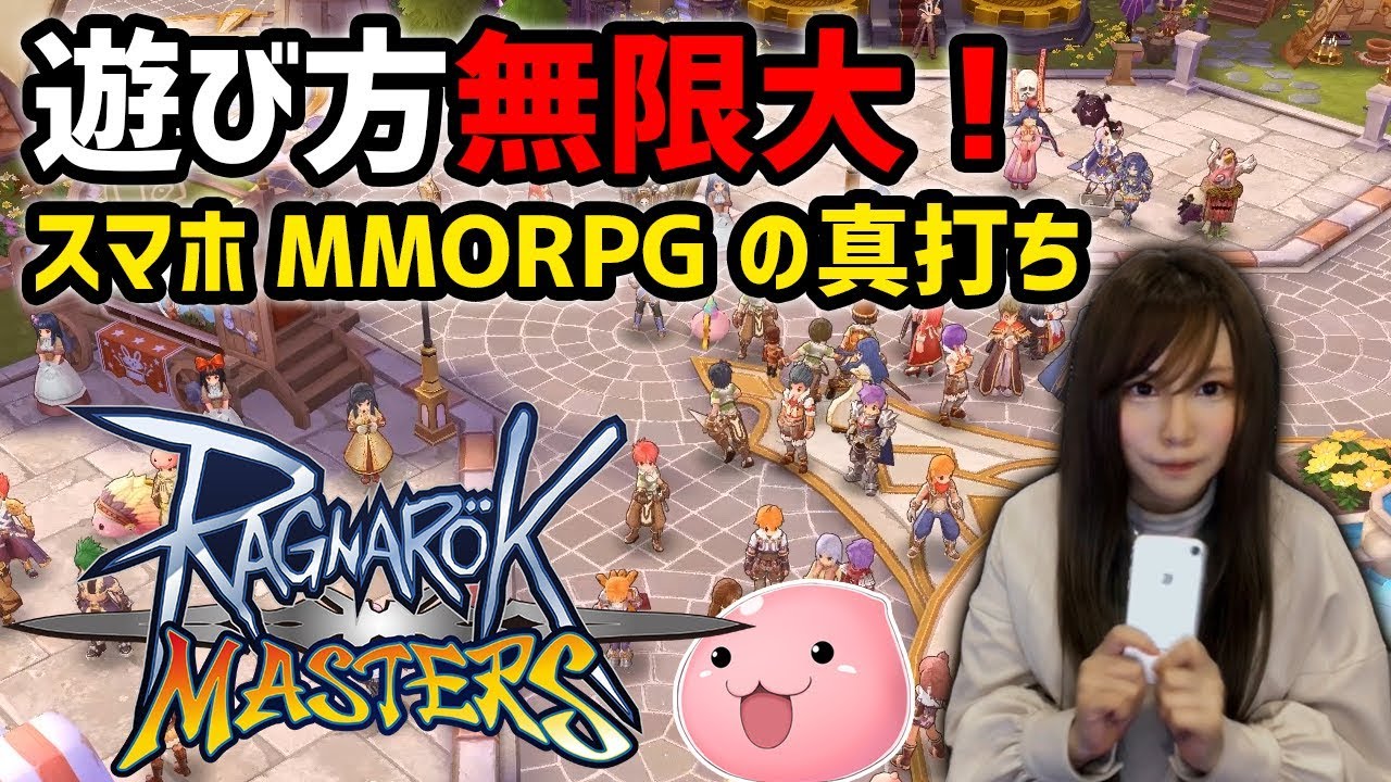 ラグマス みんなで遊ぶrpg エンドレスタワーや訓練所やギルド道場など ラグナロクマスターズ Youtube