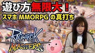 【ラグマス】新作MMORPGを顔出し実況！あの『ラグナロクオンライン』がスマホゲームに登場【ラグナロクマスターズ】 screenshot 2