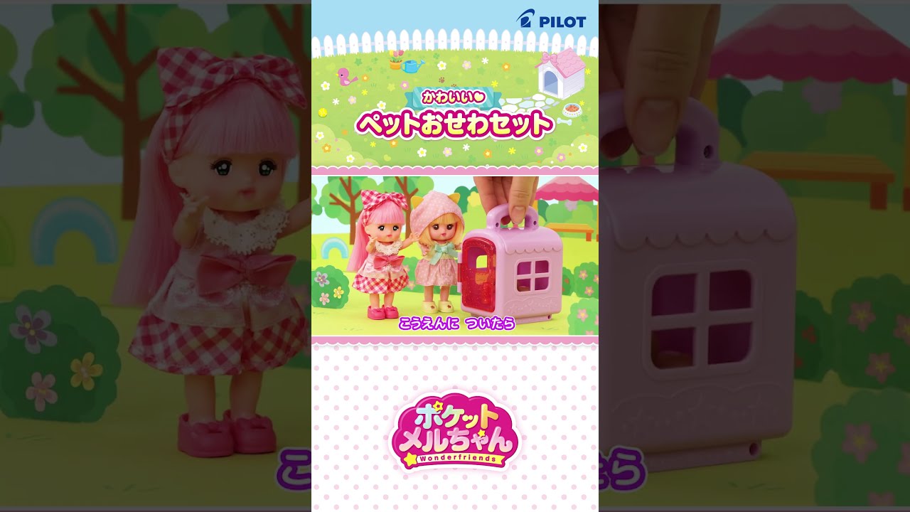 【❤️メルちゃん❤️】ちょっと小さめ♪ピンクとオレンジ&Wine ❤️スワッグ メルちゃん お人形セット おせわだいすきメルちゃん(2022年発売