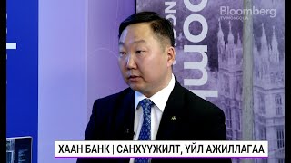 Т.Ууганбаяр: Тогтвортой хөгжлийг дэмжсэн ногоон зээлийг түлхүү олгож байна