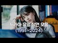 Popular K Drama With Scene Line Meme OST 1991 2024 Popular K Drama With Scene Line Meme OST 1991 2024