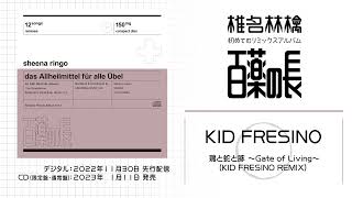 鶏と蛇と豚 ～Gate of Living～ (KID FRESINO REMIX) / KID FRESINO