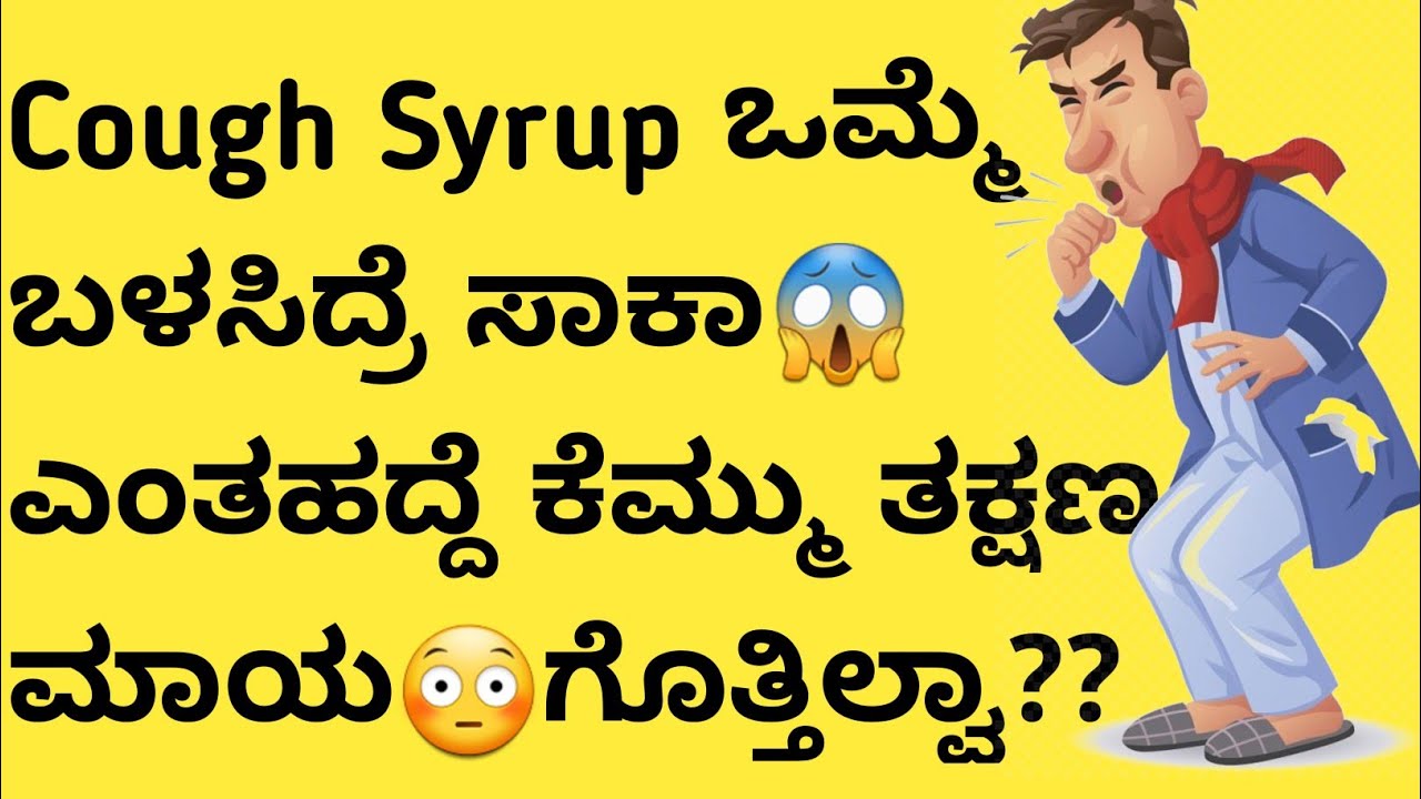 Bro- Zedex Cough Syrup information in kannada|Uses|side effects|safety Advice 