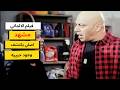 أصلي يكتشف حبيبه في زحام الأنابيب مشهد من فيلم الألماني ارت تمبلت
