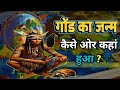 How and where was gond born how and where was gond born aaogondwanakojaane gondiculture