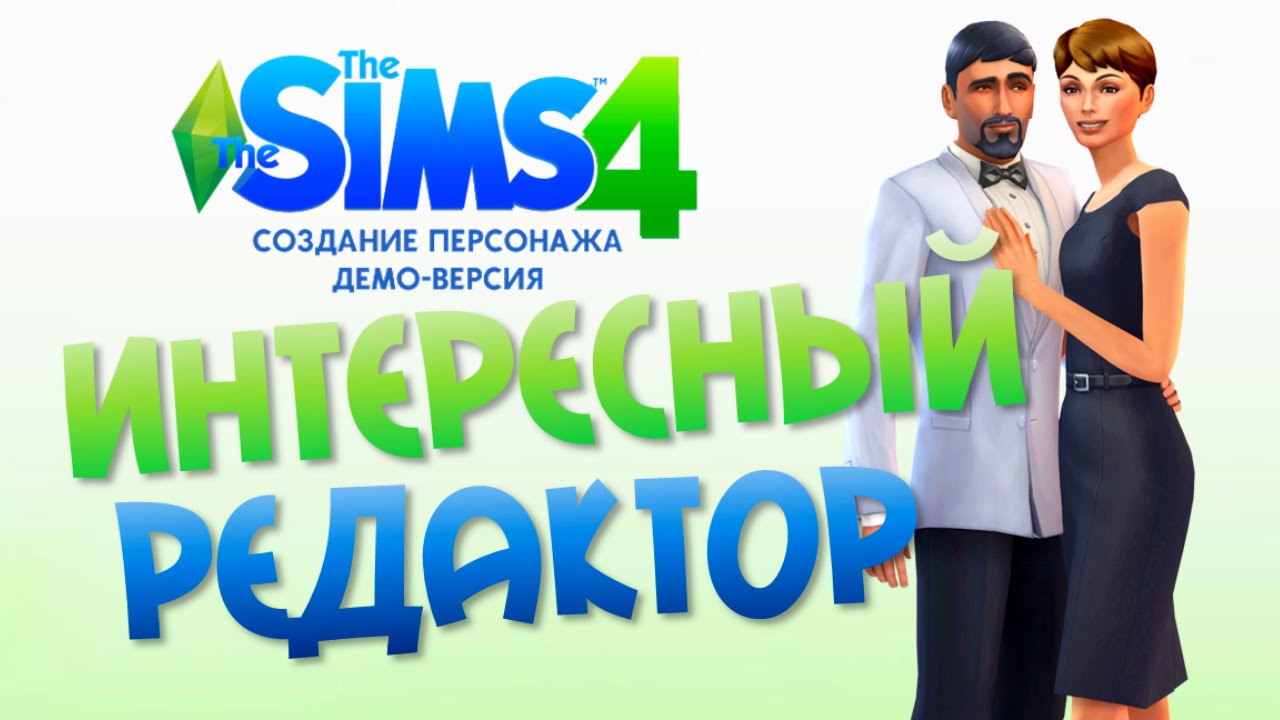 Генератор персонажей симс 4