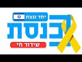 שידור חי מליאת הכנסת 21 07 25 שידור חי מליאת הכנסת 21 07 25