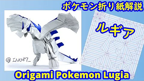 ブラックルギア折り紙作り方折り紙