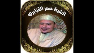 سورة الفاتحة|| برواية ورش عن نافع || بصوت الشيخ عمر القزابري