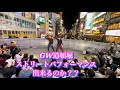 GWど真ん中！道頓堀でパフォーマンス出来るのか？