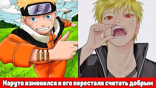 картинка: Наруто изменился и его перестали считать добрым | Альтернативный Сюжет Наруто | Все части