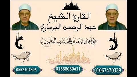 سورة الكهف كامله بصوت الشيخ عبد الرحمن البرماوي من قيام شهر رمضان المبارك لعام/2023/1444/بشنبارة