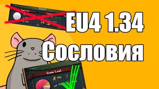 EU4 1.34 Гайд на Сословия