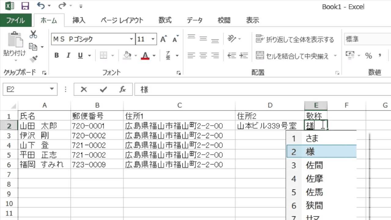 簡単 宛名ラベル作成その1 住所録作成編 Windows Mac共通 Youtube