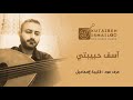 اسف حبيبتي عزف عود راغب علامة اسف حبيبتي عزف عود راغب علامة
