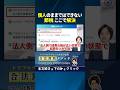 個人のままではできない節税、ここで解決