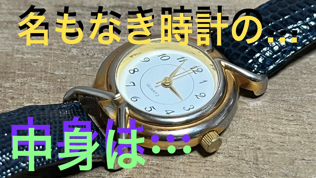 What's Inside This Nameless Watch…【watch】Battery Replacement for