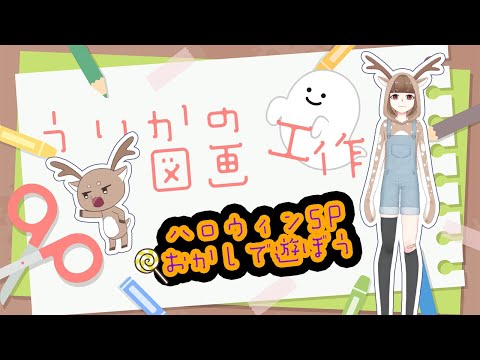 【知育菓子】おかしくれなきゃつくっちゃえ【作る】