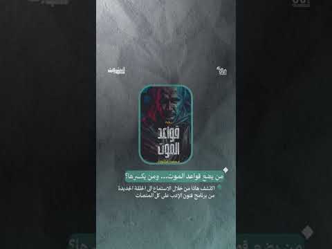 في الحلقة السابعة من فنون الأدب ندخل عالم المافيا حيث لا ينجو أحد بلا ثمن 