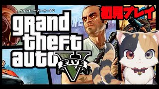 【GTA5】ストーリー初見！自分が何者なのかもわかっていない【たまゆらむぎ】