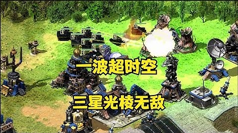 红警一波超时空传送！三星光棱毁天灭地！#08紅警 #紅色警戒#hongjing08#Red Alert 08#red alert 2#红警对战