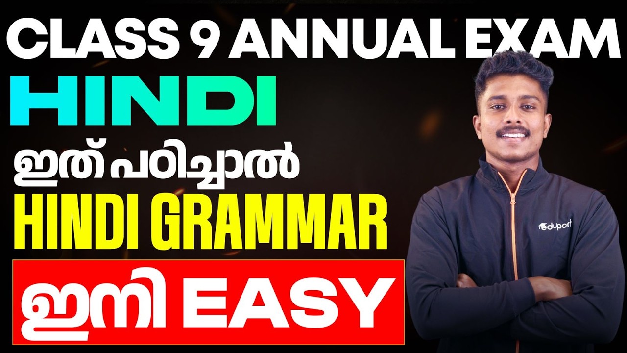 CLASS 9 HINDI | ഇത് പഠിച്ചാൽ ഹിന്ദി Grammar ഇനി easy | Eduport