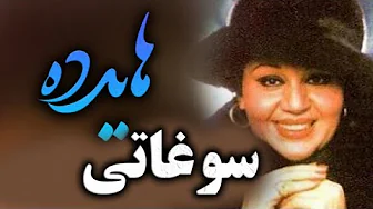 اجرای آهنگ سوغاتی هایده اجرای آهنگ سوغاتی هایده