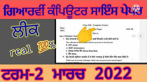 11th class computer science paper term2 March 2022 final exam