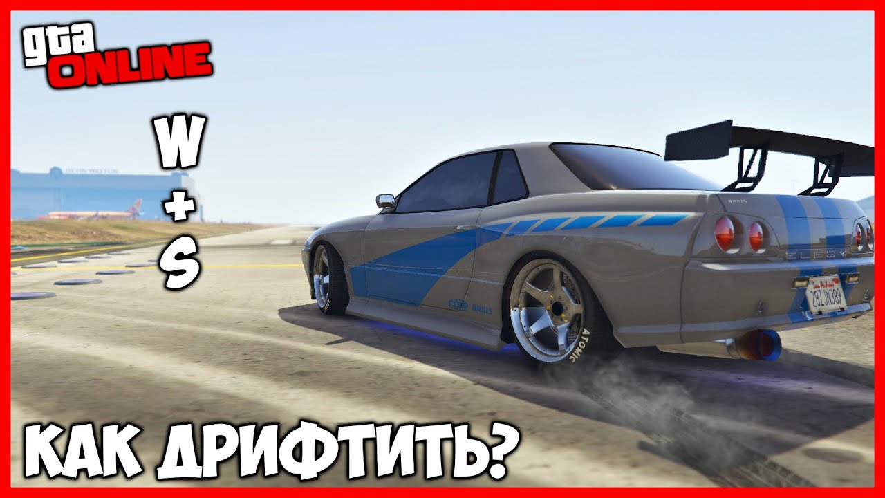 Машины где надо дрифтить