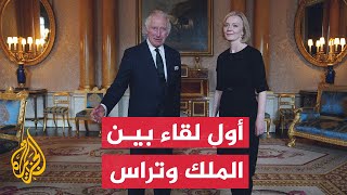 شاهد | أول لقاء بين الملك تشارلز ورئيسة الوزراء البريطانية تراس