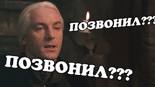 IKOTIKA - Малфой позвонил в Хогвартс???