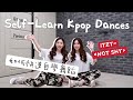 (ENG&2subs) How We Learn A Dance | 快速自學舞秘訣,不私藏‼️ ITZY-NotShy / Sandy&Mandy