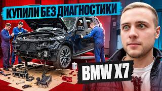 видео: Купили X7 вслепую! Диагностика после приезда — шок! картинка: Купили X7 вслепую! Диагностика после приезда — шок!