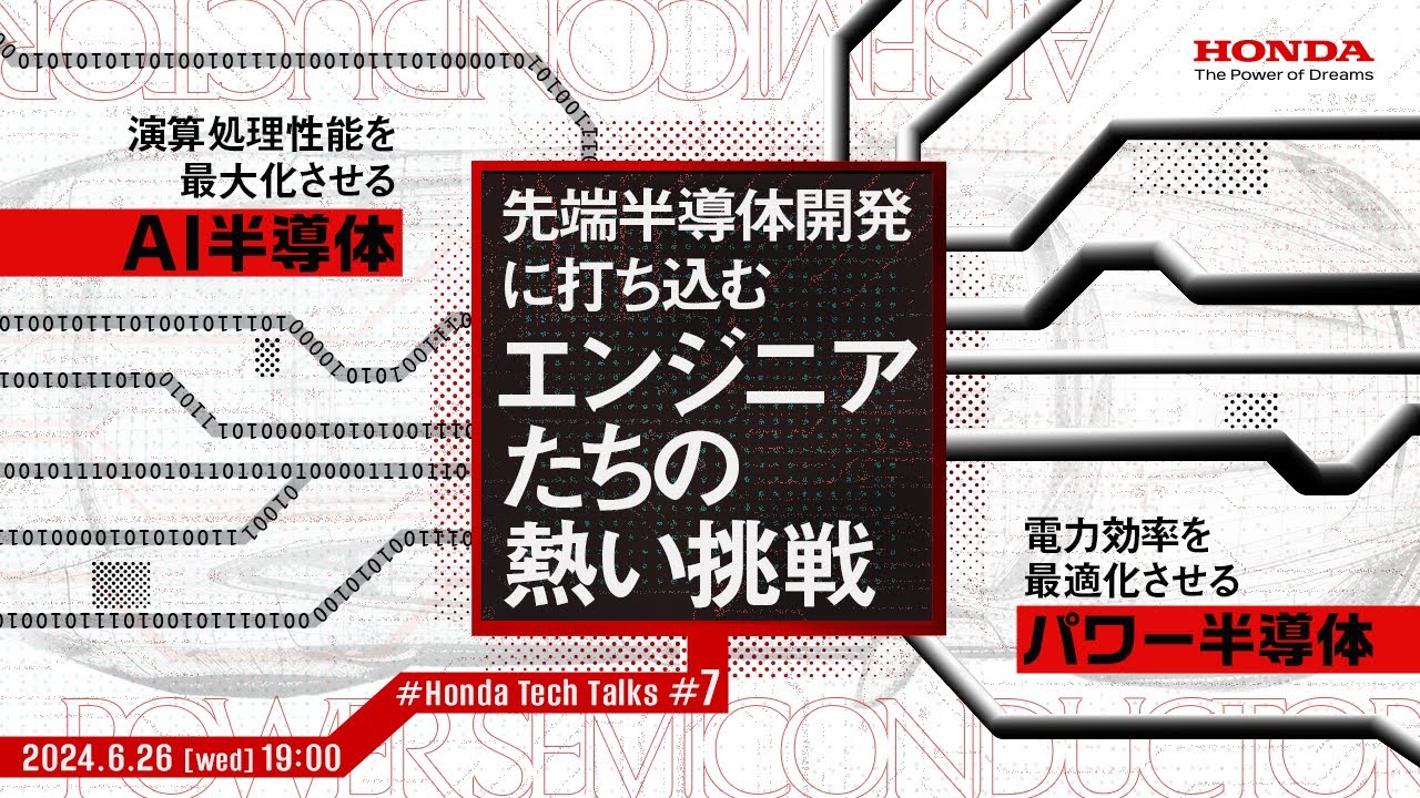 たくみの会「知覚を操る」〜自分の今を知り続け、可能性を開き続ける〜 半導体/SoC】先端半導体開発に打ち込むエンジニアたちの熱い挑戦