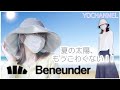 【紫外線対策】最強&お洒落な‘UVカット帽子’ Beneunder 白斑症でお悩みの方にもおすすめ！#日焼け対策 #バケットハット#夏コーデ