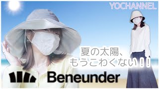 【紫外線対策】最強&お洒落な‘UVカット帽子’ Beneunder 白斑症でお悩みの方にもおすすめ！#日焼け対策 #バケットハット#夏コーデ